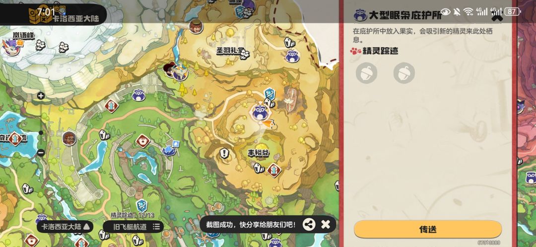 不知道什么时候世界会刷新野生夜游魔了 2