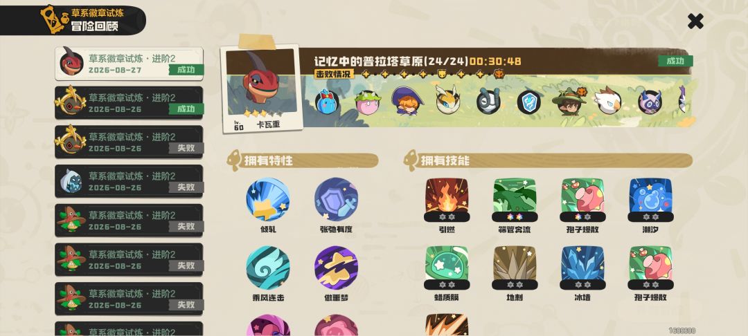 更新后草系徽章一堆bug 4