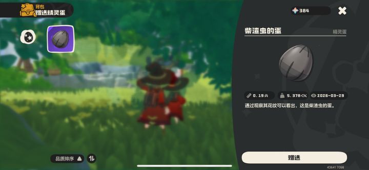 交换奇遇精灵的精灵蛋截图