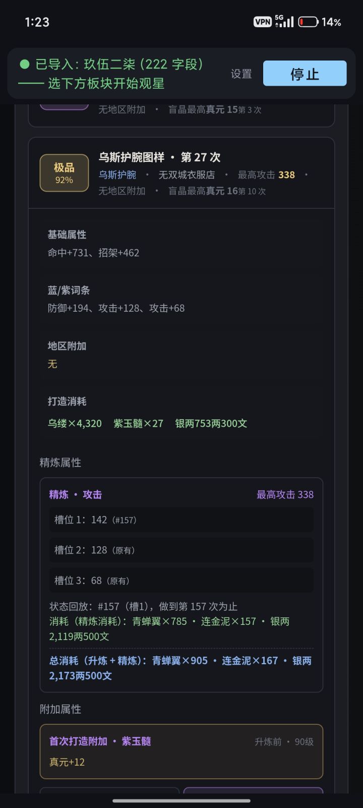 想问问这两件装备值不值得打？截图