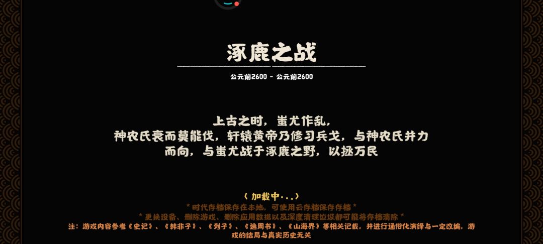 涿鹿之战攻略#无悔华夏3周年截图