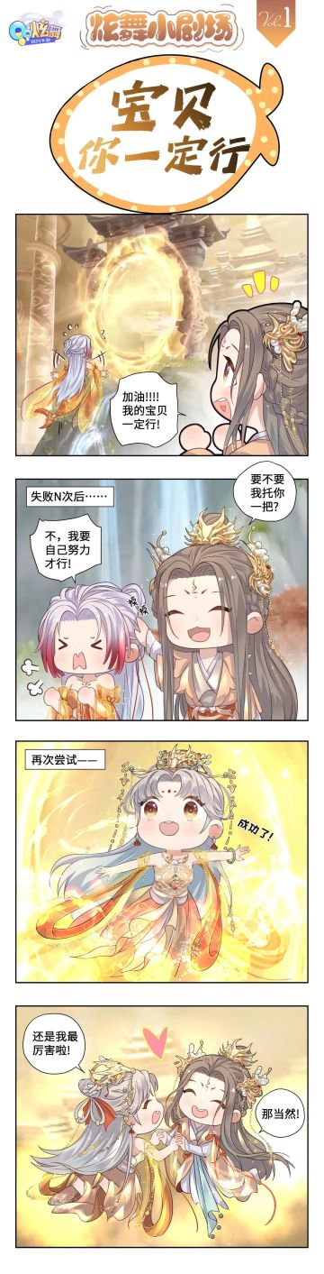 炫舞小剧场丨龙神的宠妻带崽日常？这谁能不慕！