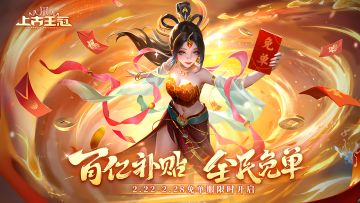 今日开服！史上最强「免单福利服」豪送十重免单礼！