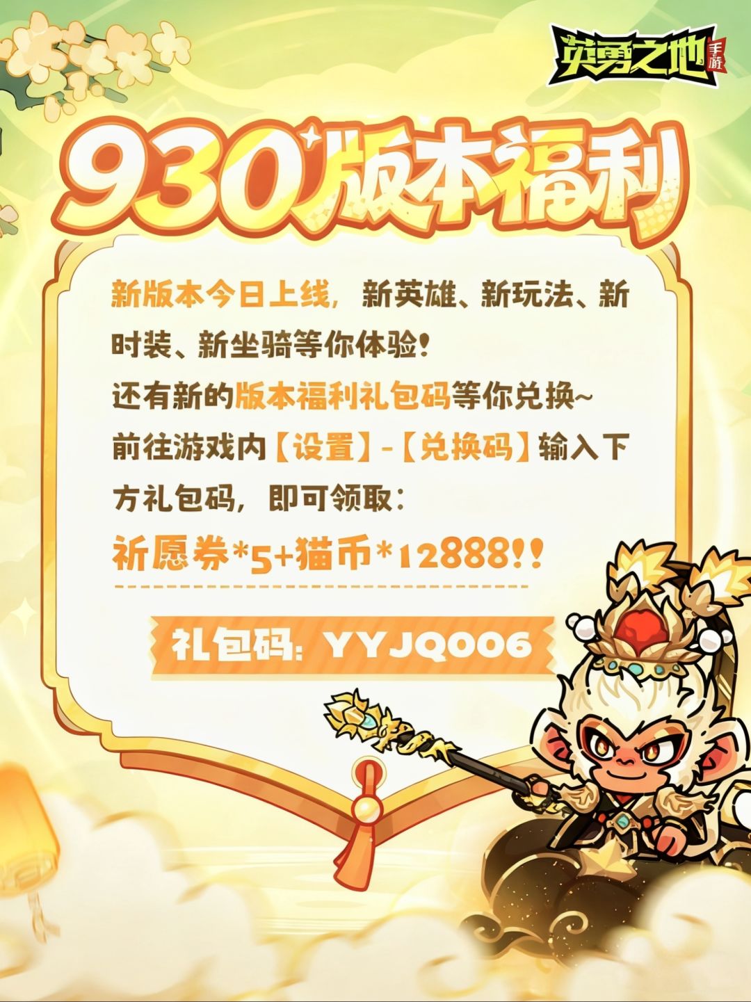 英勇之地最新兑换码 1