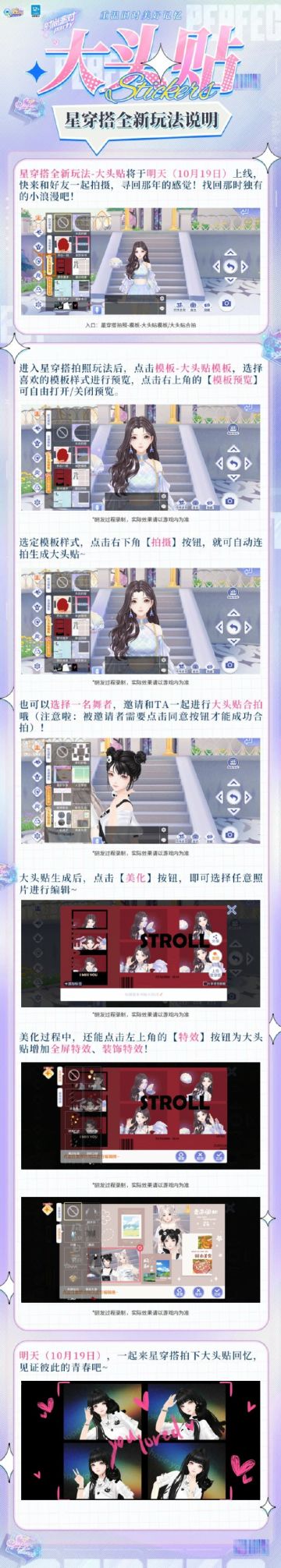 新版本前瞻｜星穿搭上线大头贴功能！小岛装扮大赛即将开启~