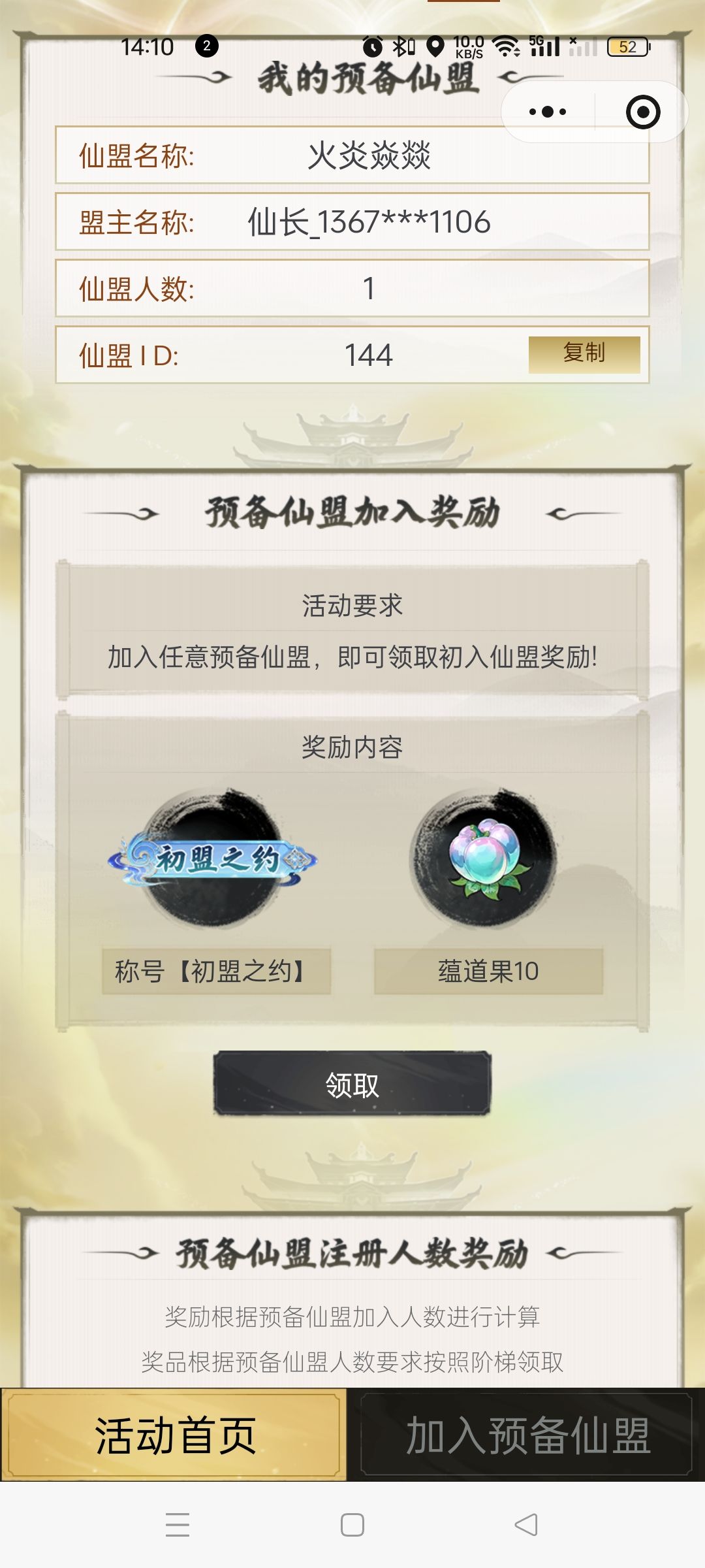 仙盟144,来人了 1