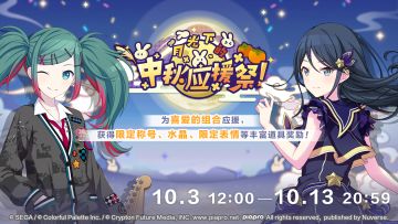 即将举办「月光下的中秋应援祭！」