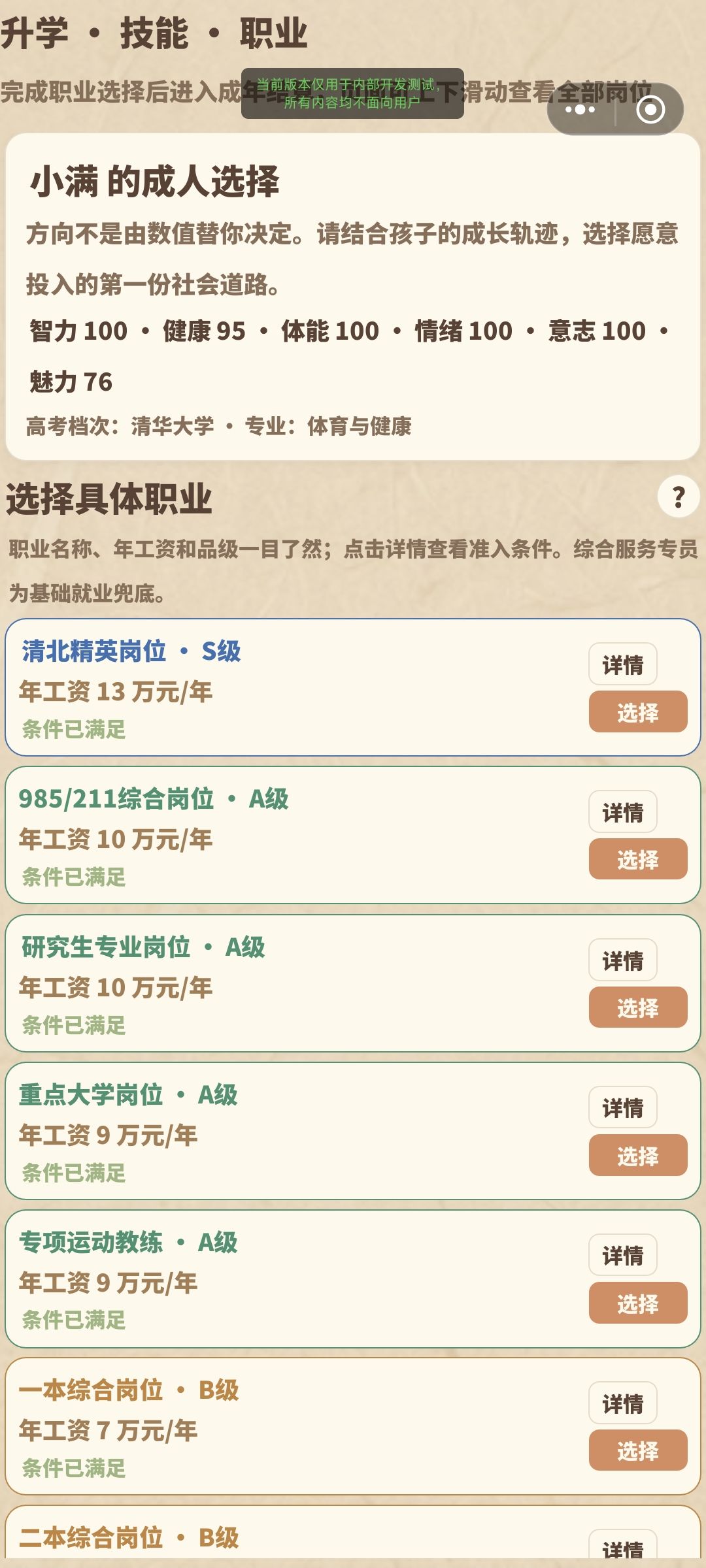 《养娃模拟器》V260901 版本更新公告 4