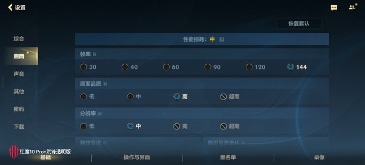红魔10还开不了更高？截图