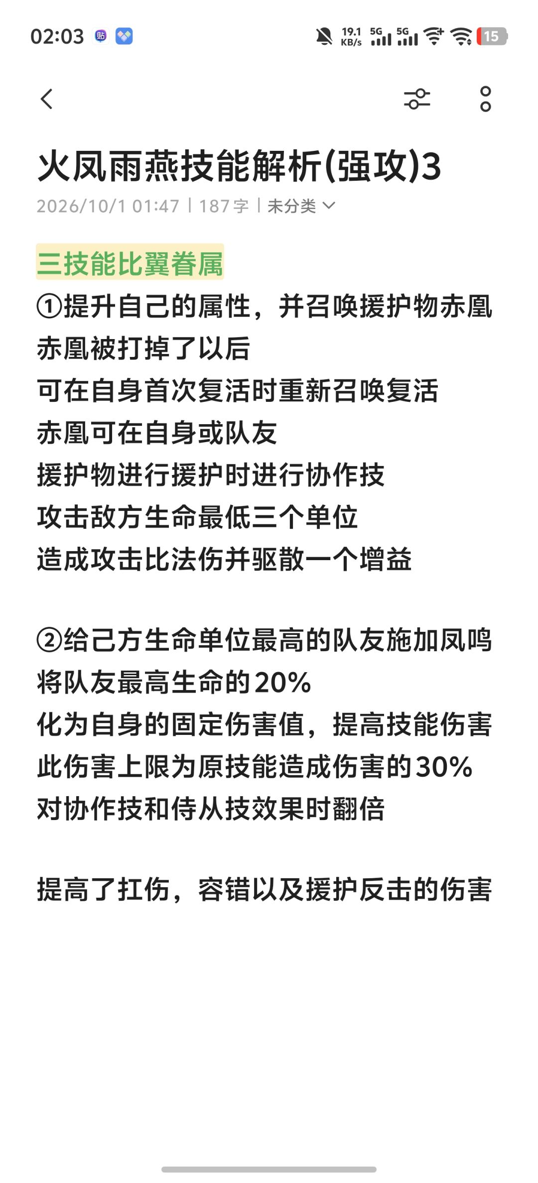 火凤雨燕(强攻) 4