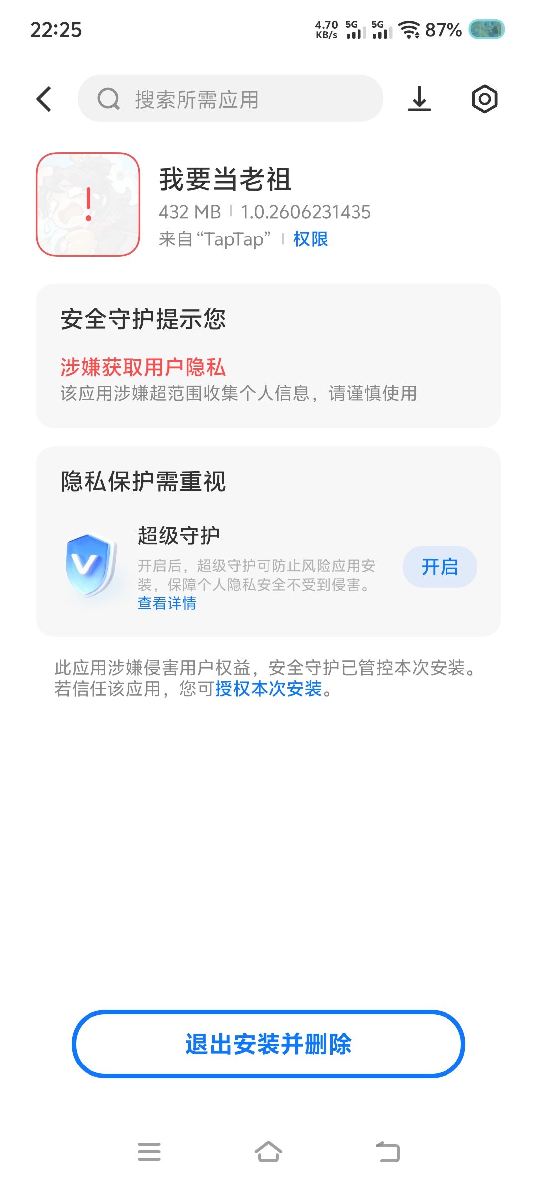 牛逼,搜集啥信息了,被手机杀毒软件拦截了 1