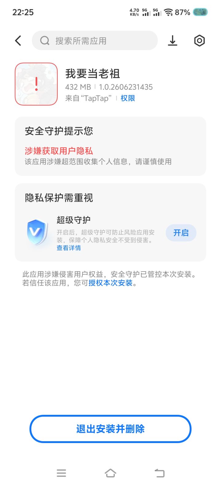 牛逼，搜集啥信息了，被手机杀毒软件拦截了截图