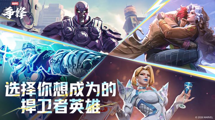选择你想成为的捍卫者英雄截图