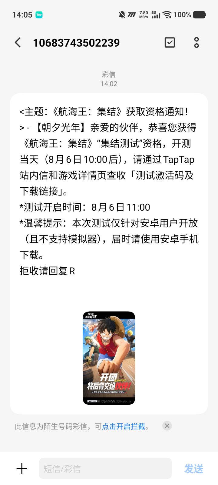 航海王集结截图