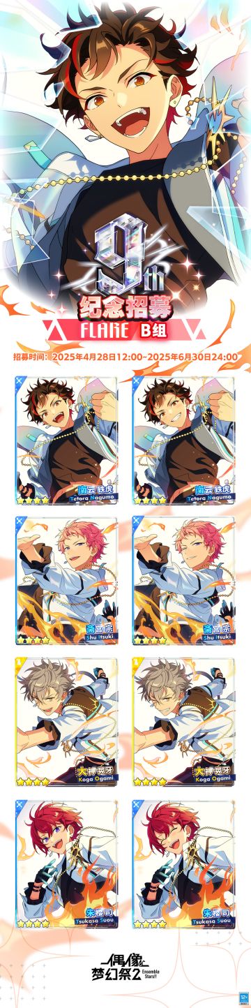【公告】9周年纪念招募FLARE季度B组