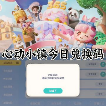 ❤️心动小镇7月22日兑换码！