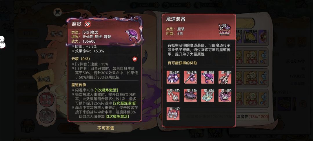 新仙魔装备 3