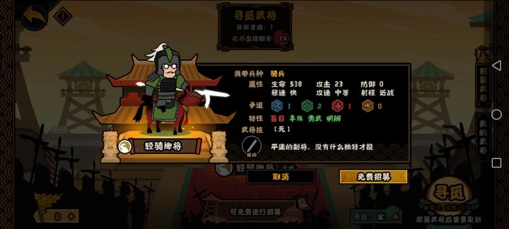 第2次见到初始特性最好的武将截图