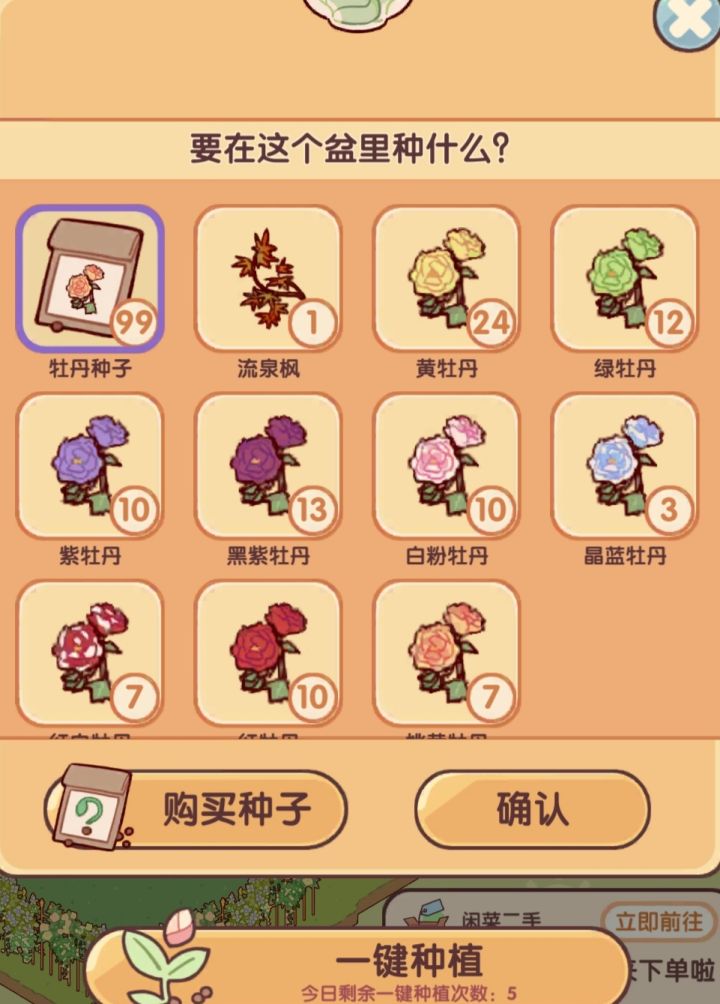 喜大普奔,一键种植终于上线了截图