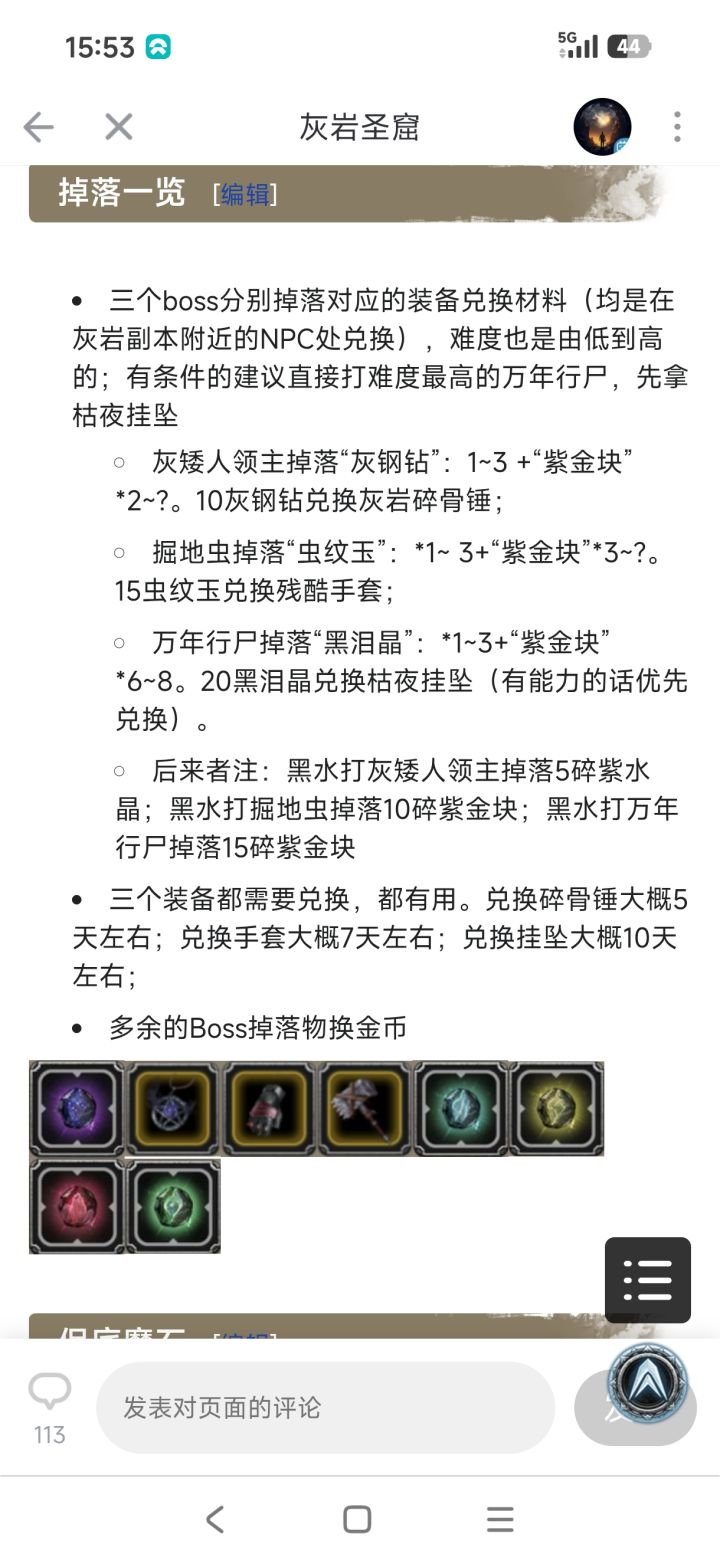 灰岩圣窟求教(紫金块)截图
