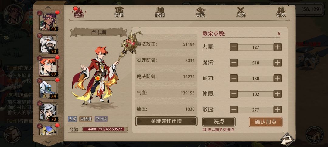 人物属性 3