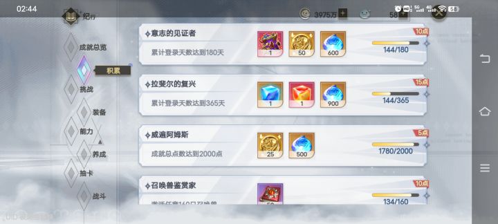 玩了144天了…截图