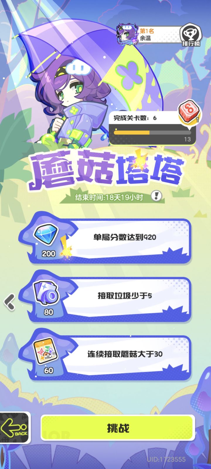 因为这个小游戏,删游不玩了。真是个好策划呀,把玩家往别家赶。截图