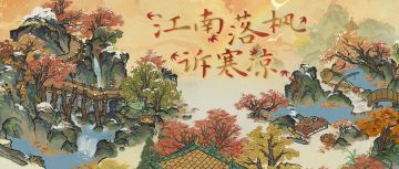 【活动预告】11月28日起，全新活动日程开启！