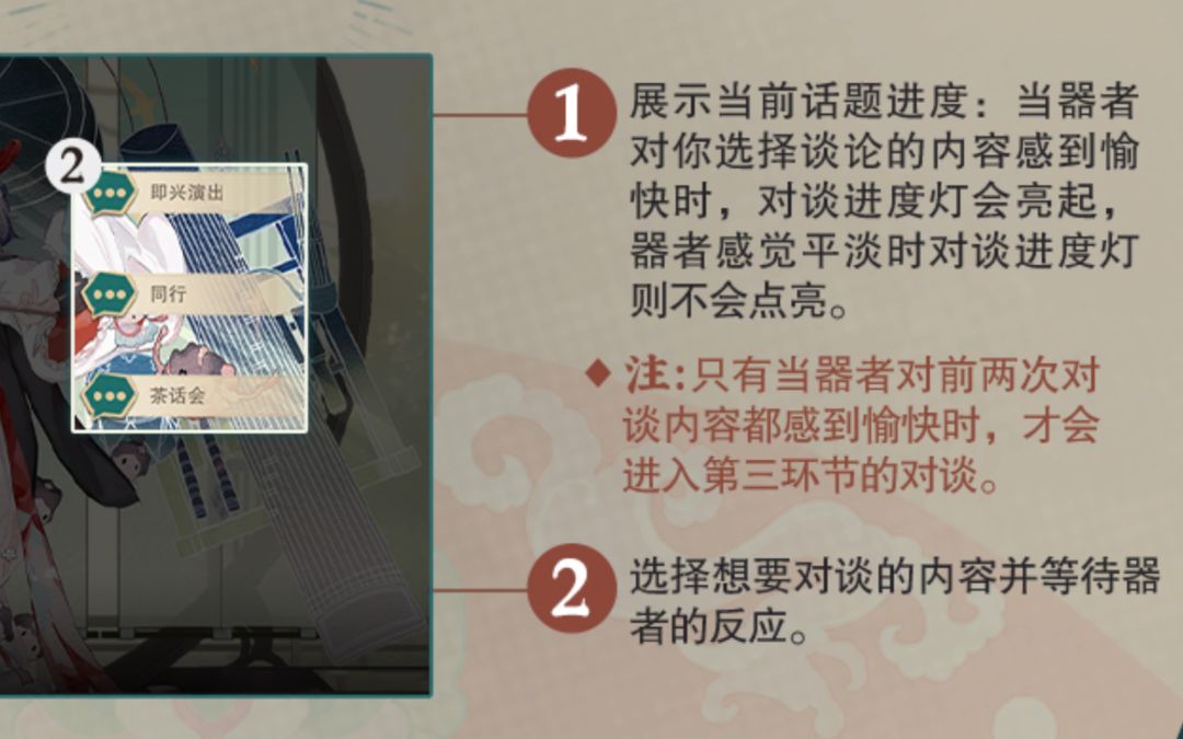 【物华弥新】茶室品茗好感度选项攻略截图