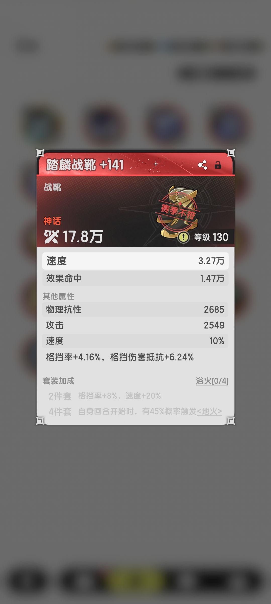 我这几件装备转斗士还是转骑士? 4