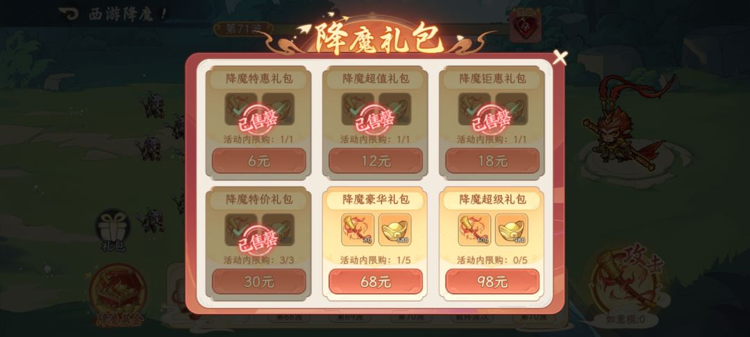 降妖除魔活动到70层要氪多少? 2