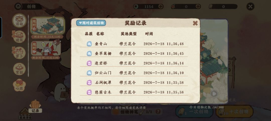 上个主题至少八十个卷轴都歪了，这次又保底 2