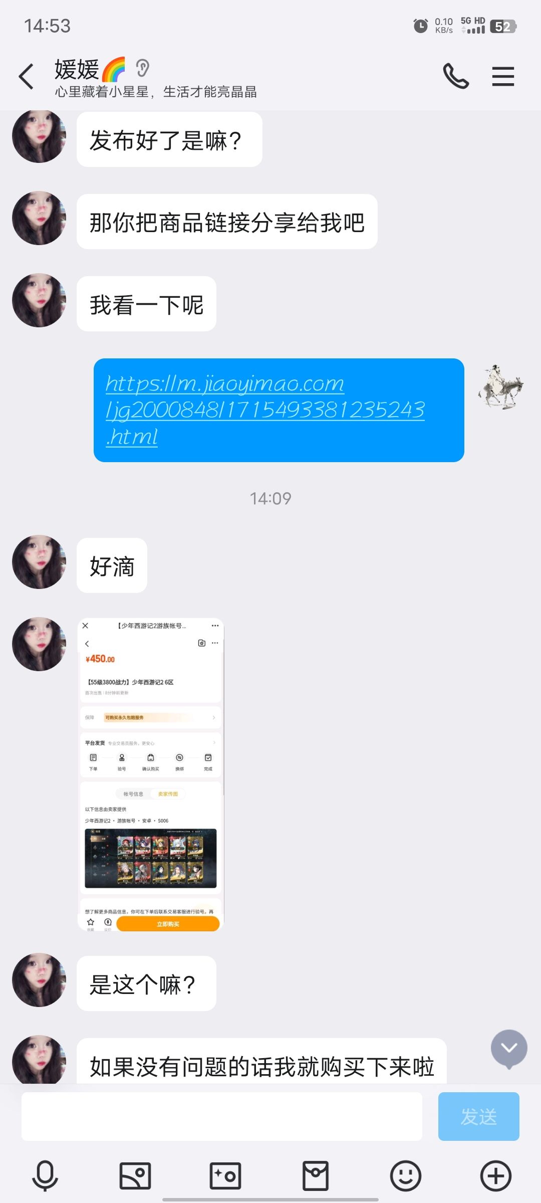 警惕买号诈骗 5