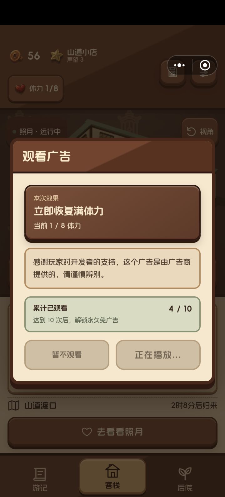 总是没有广告截图