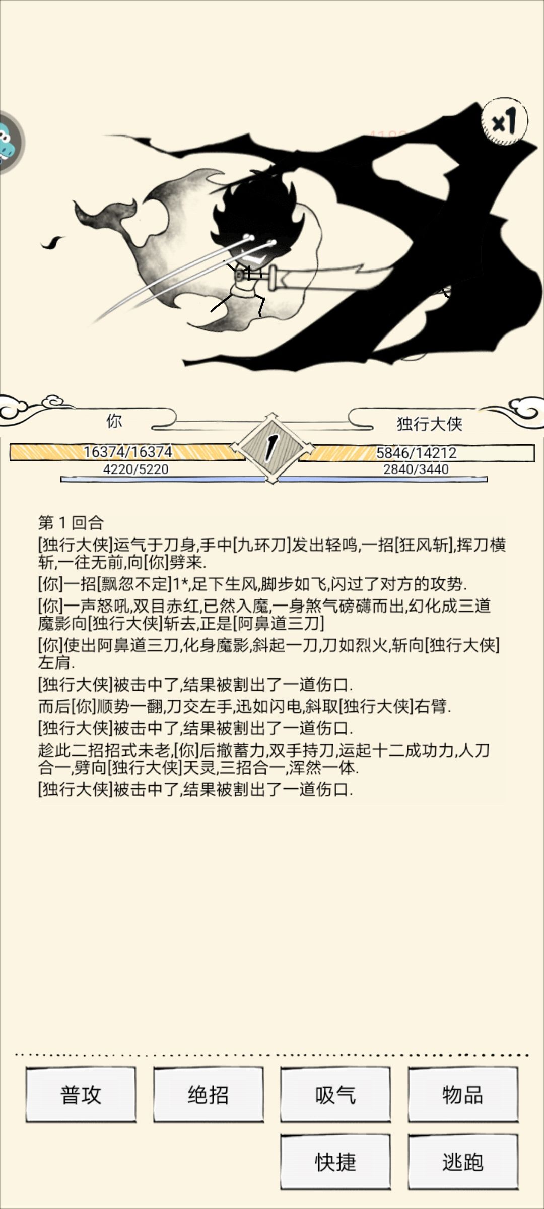 霸刀领悟五，鬼神相 3