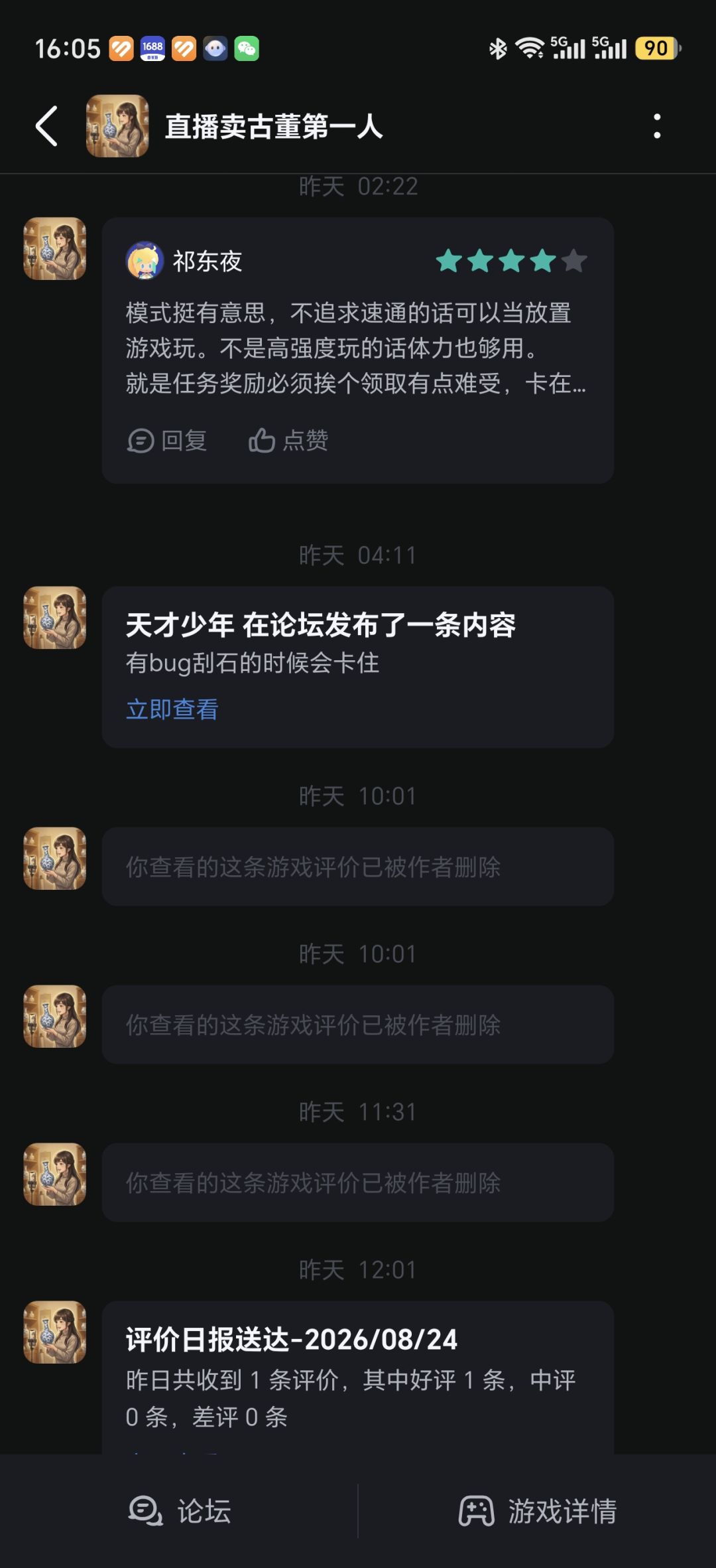 为啥我的评价被删掉 2
