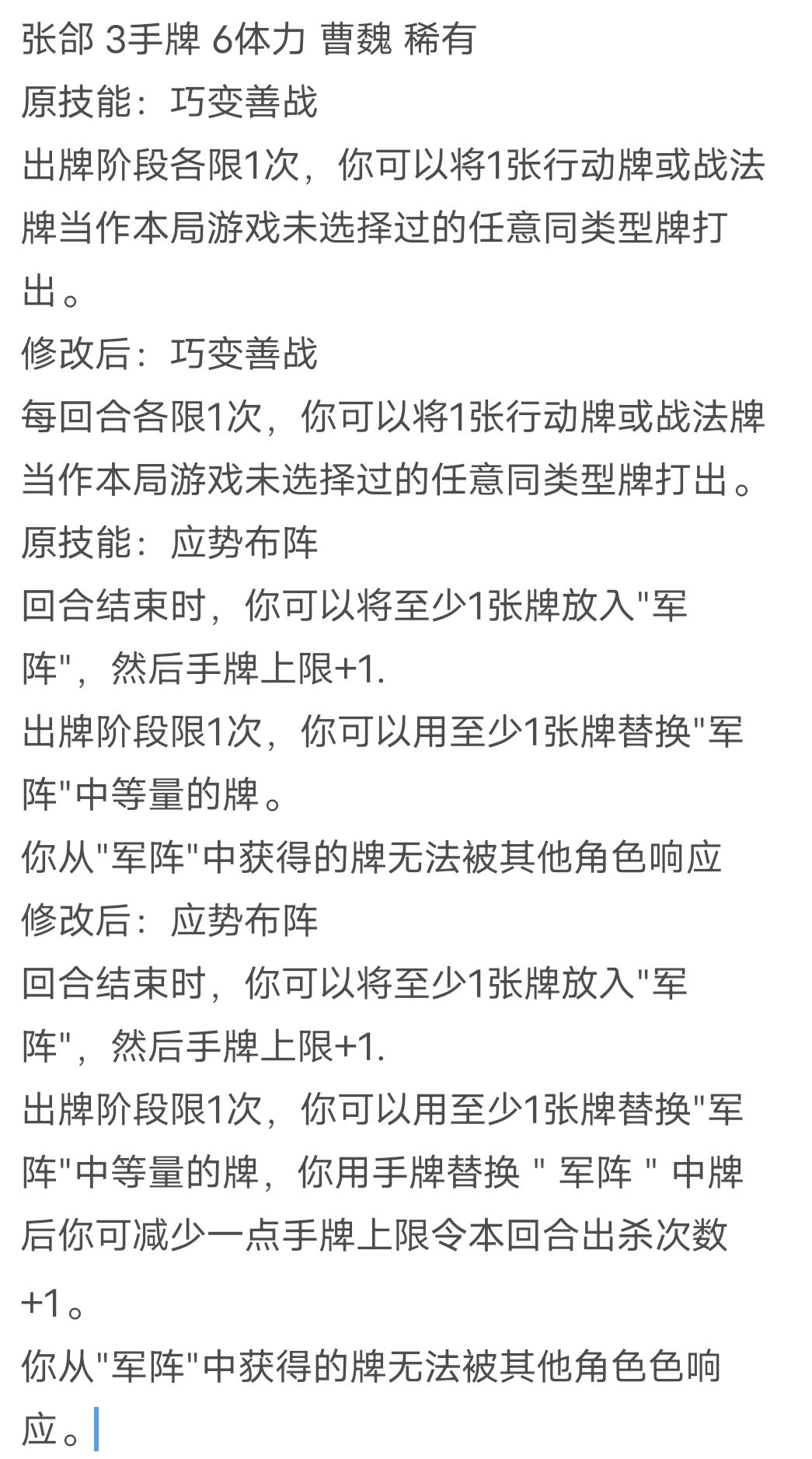我为《名将杀》调整的鲁仲连和张郃 2