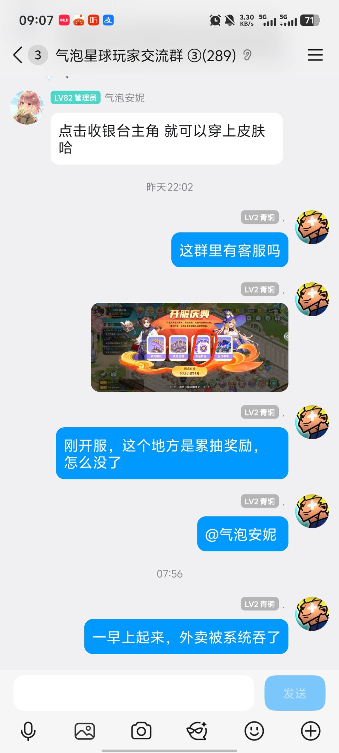BUG不断,客服不管 2
