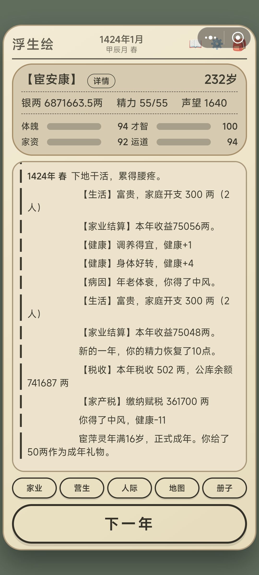 成老妖怪了 1
