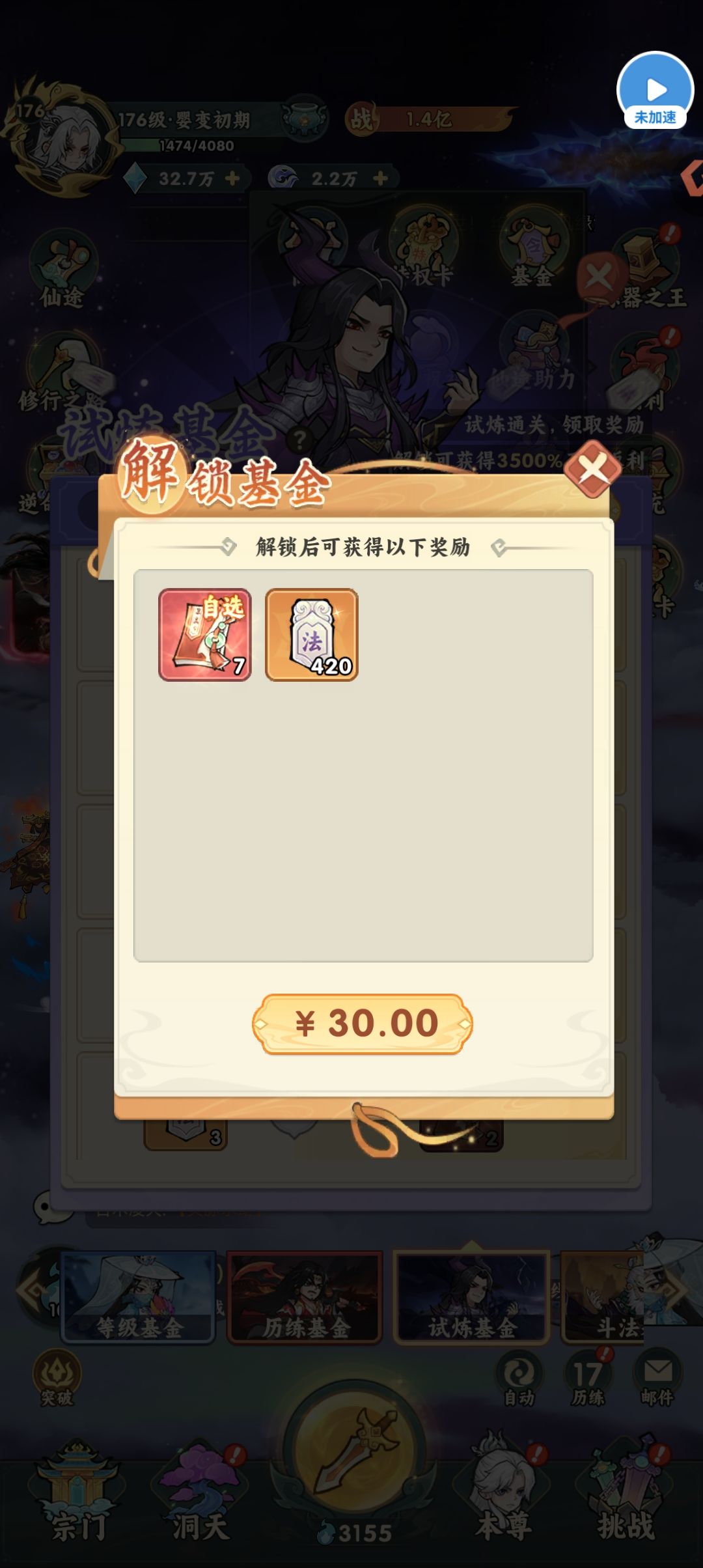 关于试炼基金 1