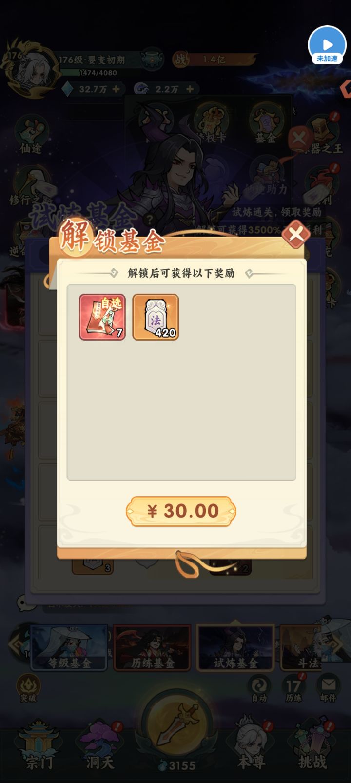关于试炼基金截图