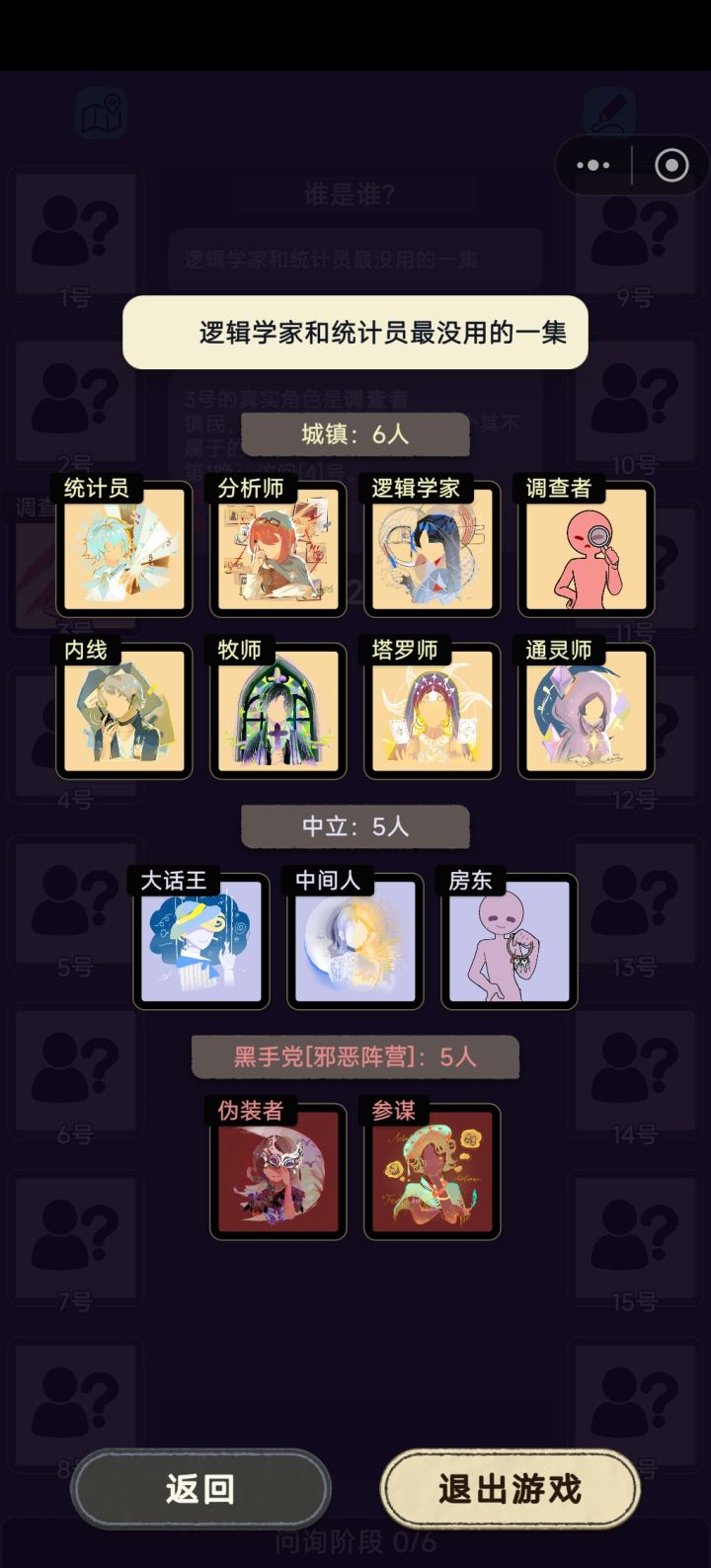 自制:谁是谁?截图