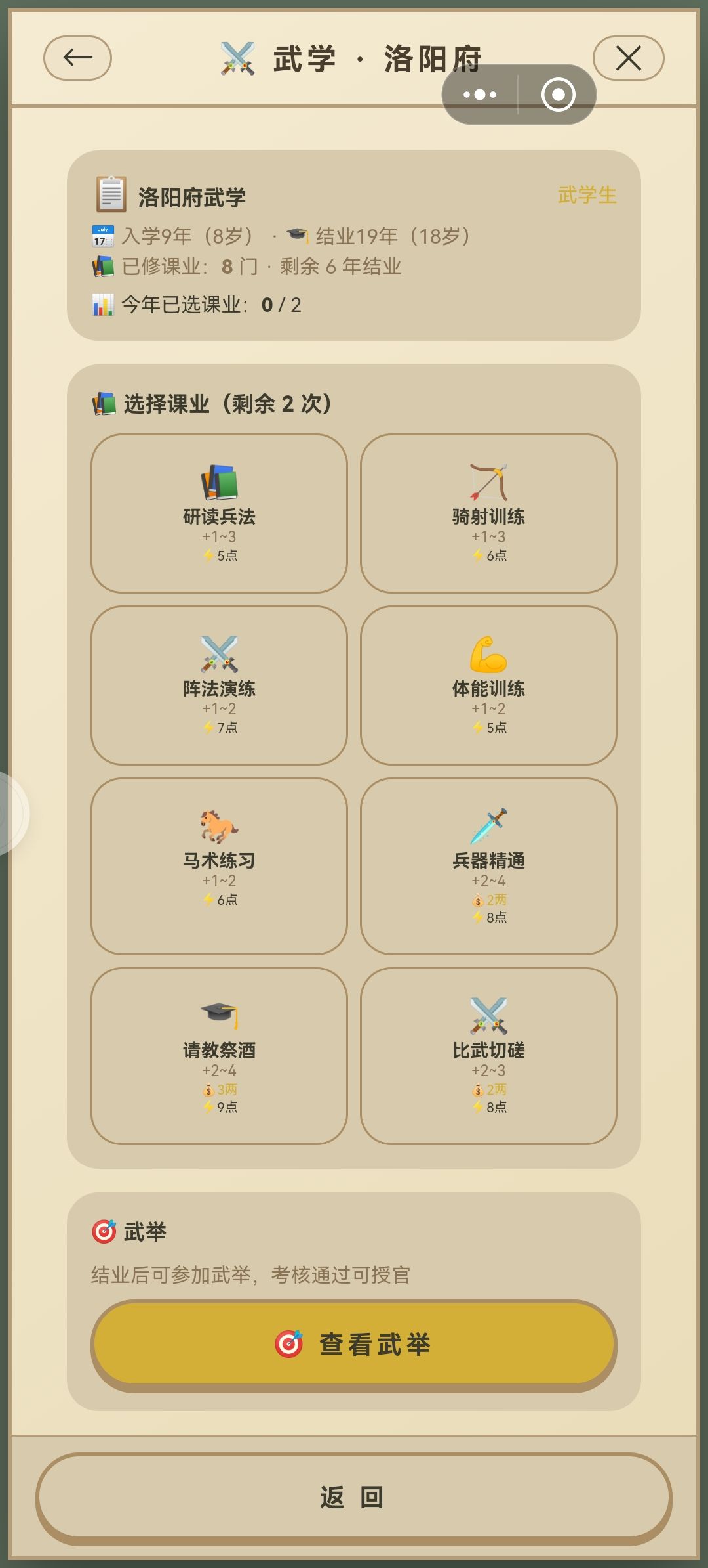 你告诉我哪有加武艺的?!! 1