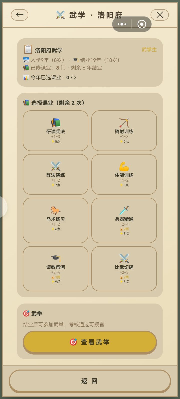 你告诉我哪有加武艺的?!!截图