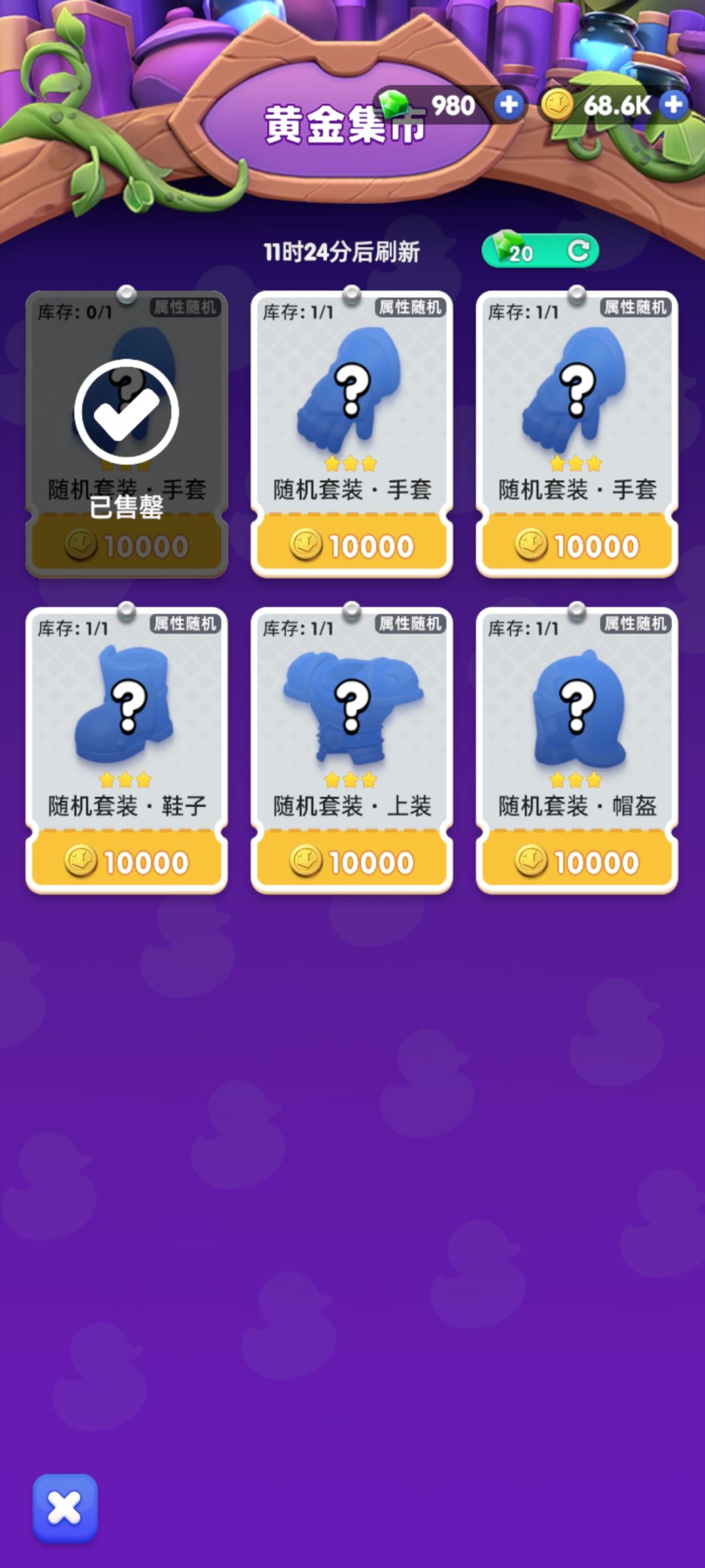 集市只卖3级装备吗截图