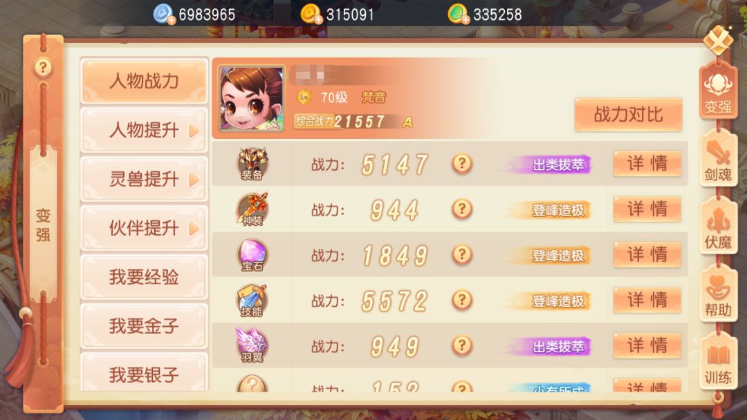 《灵幻梦想》战力提升攻略篇截图