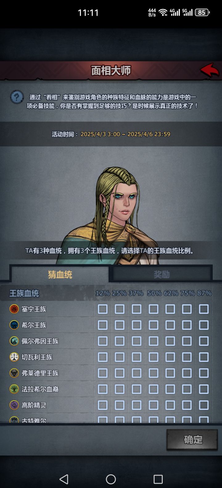 面相大师求助截图