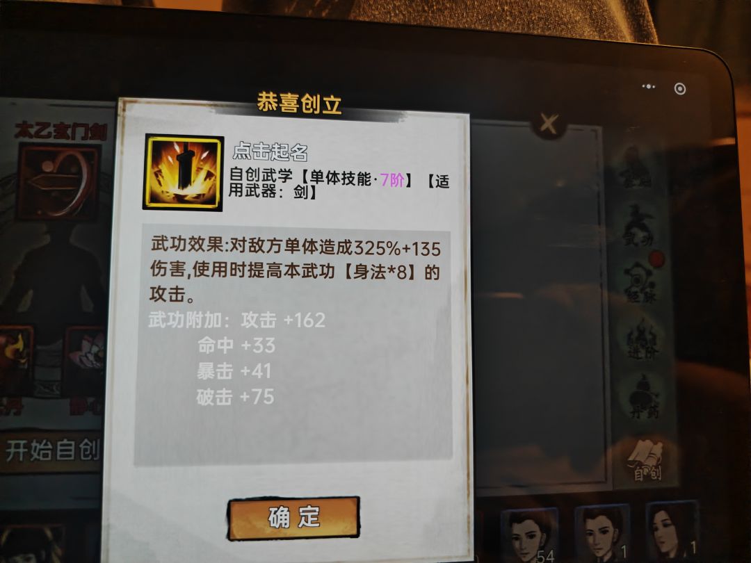 一剑仙人跪 2