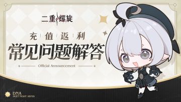 ✦ 「致明日测试」充值返利规则说明