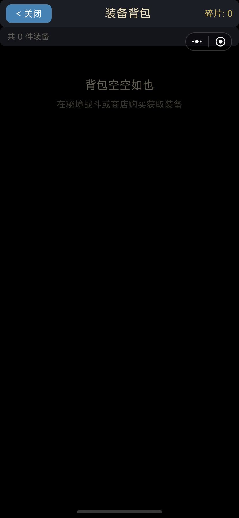 装备全丢了 1